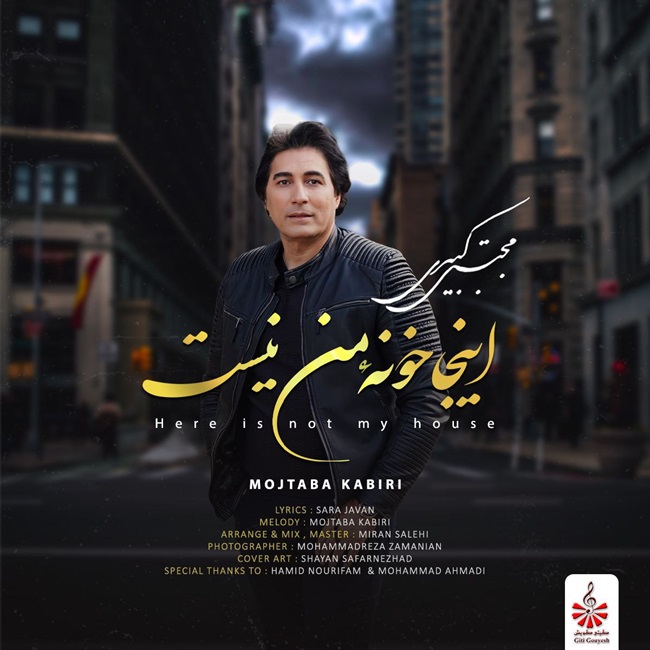 دانلود آهنگ اینجا خونه ی من نیست